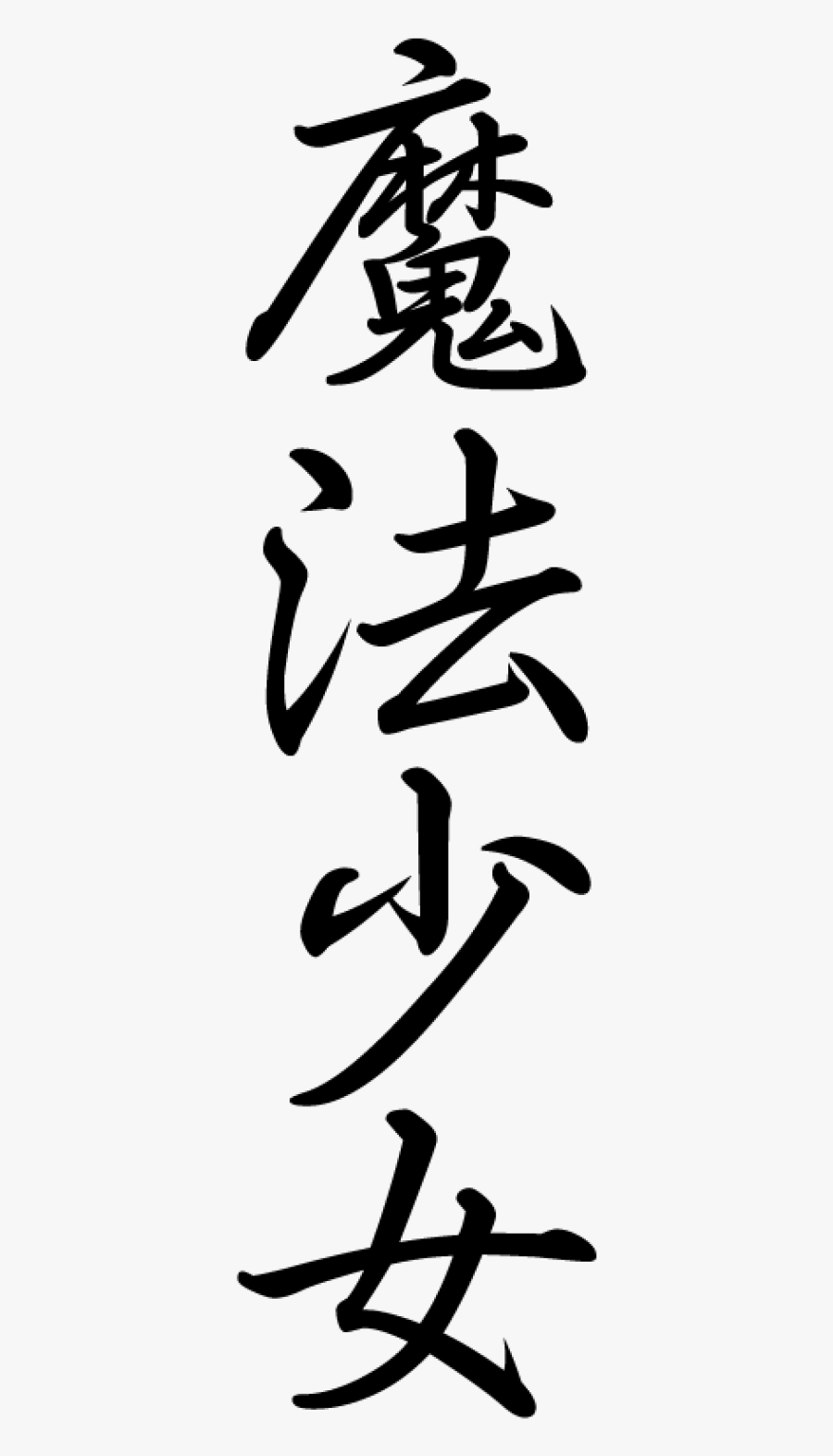 Transparent Japanese Png Text , Free Transparent Clipart - ClipartKey