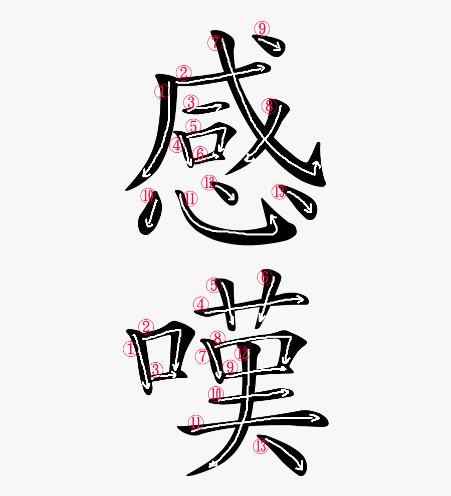 Japanese Word For Admiration - Chinese Symbol For Feeling, Transparent Clipart