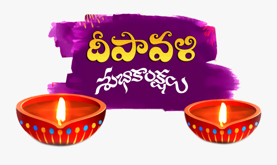 Happy Deepavali Transparent Images Photos Diwali Png - Happy Diwali Images 2018, Transparent Clipart