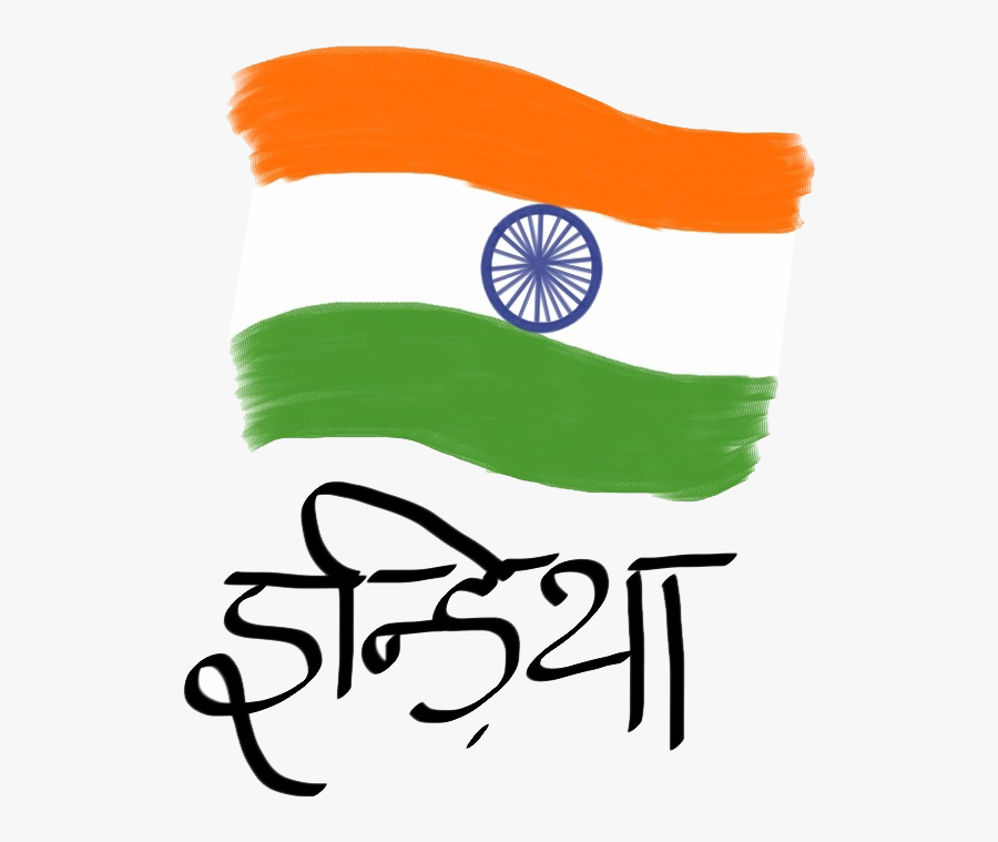 Transparent India Flag Png - Desh Bhakti Photo Download, Transparent Clipart