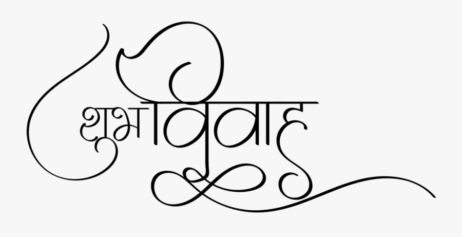 Shubh Vivah Logo - Shubh Vivah Logo Png, Transparent Clipart