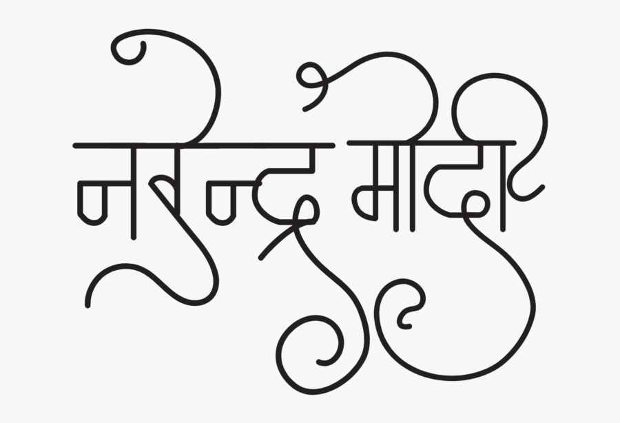 Narendra Modi Logo - Narendra Modi Clip Art, Transparent Clipart