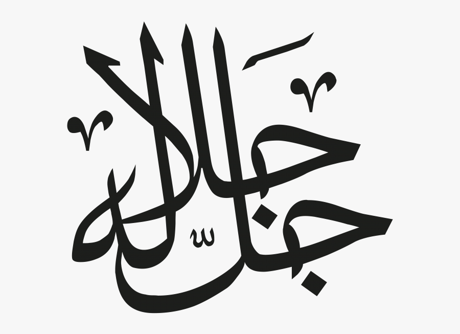 Arabic Islamic Calligraphy Kaligrafi Allah Dan Muhammad