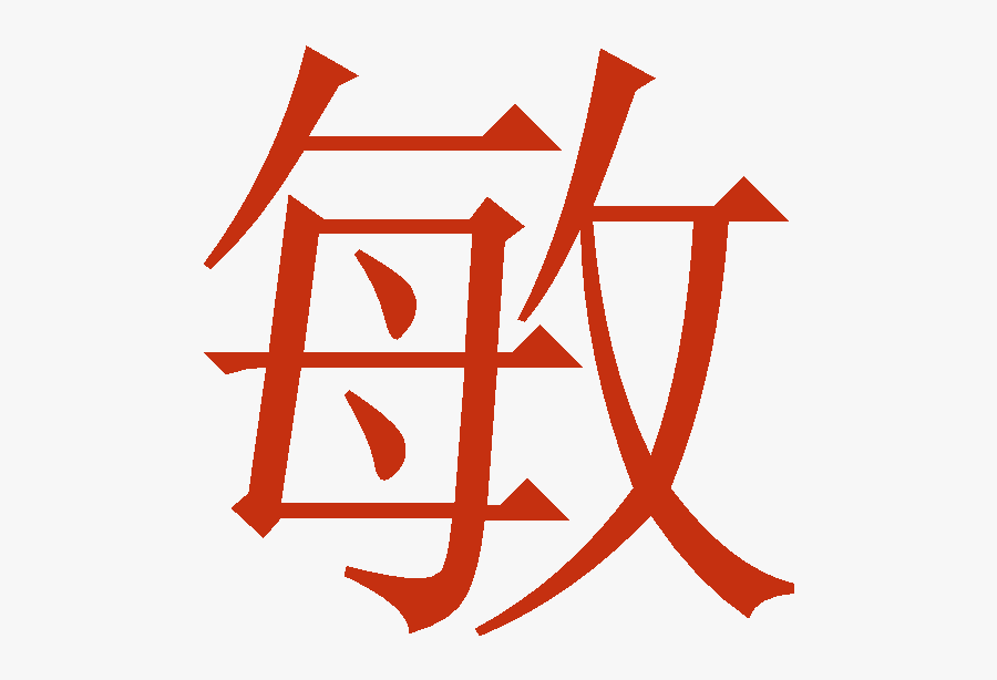 Chinese Character Of Xiào, Transparent Clipart