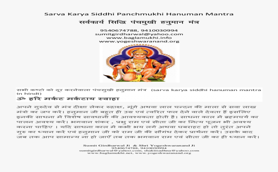 Karya Siddhi Hanuman Mantra In Malayalam Pdf, Transparent Clipart
