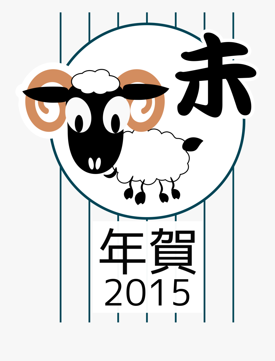 Chinese Zodiac Ram - Japanese Zodiac Sheep, Transparent Clipart